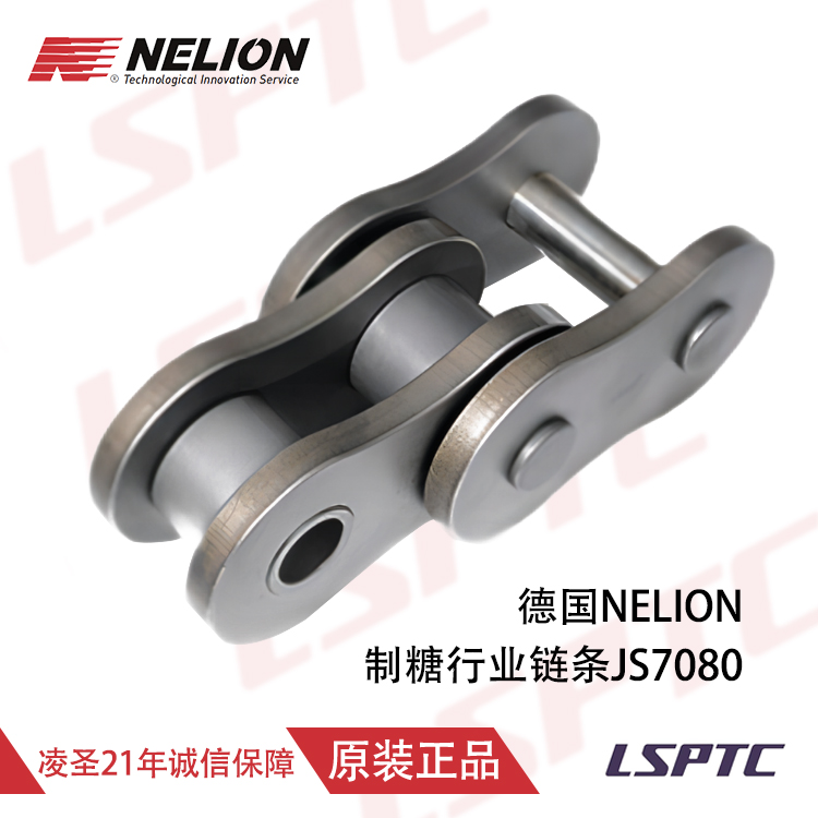 德國NELION 制糖行業鏈條js7080